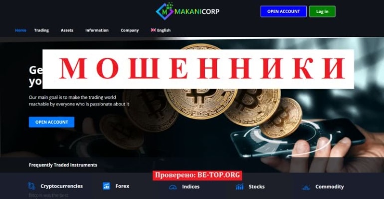 Отзывы клиентов Makani Corp о мошенничестве, возврат средств