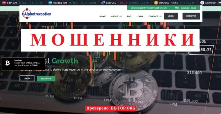 Отзывы о черном брокере Alphatrexoption, вывод денег