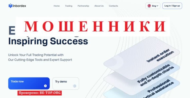 Отзывы о сотрудничесте с Inbordex, вывод средств, лохотрон