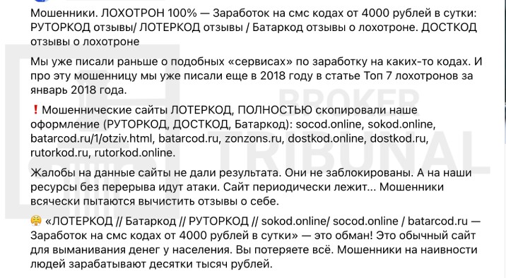 Разоблачение “Ютеркод” и ему подобных лохотронов с заработками 4000 руб. в день на смс кодах