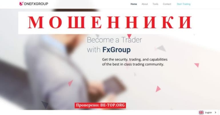 Скам-проект OneFXGroup, отзывы, вывод средств с сайта onefxgroup.com