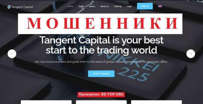 Tangent Capital Pro МОШЕННИК, возврат средств, отзывы