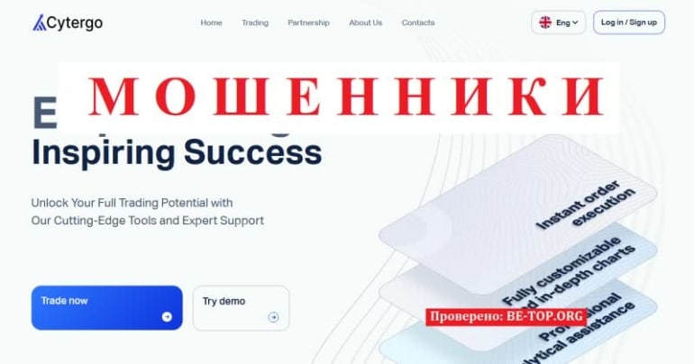 Обзор лохотрона Cytergo: торговые предложения, отзывы вкладчиков