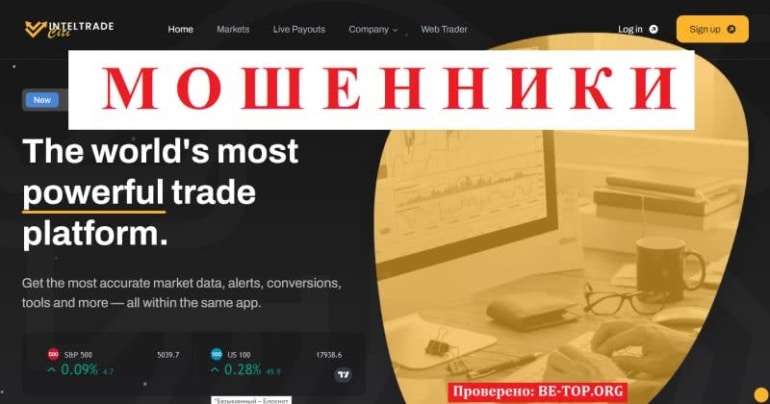 Развод от мошенников IntelTrade Citi, отзывы. Осторожно!