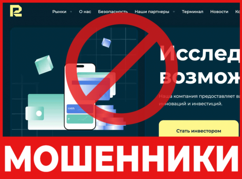 Брокер-мошенник  RBerInc – обзор, отзывы, схема обмана