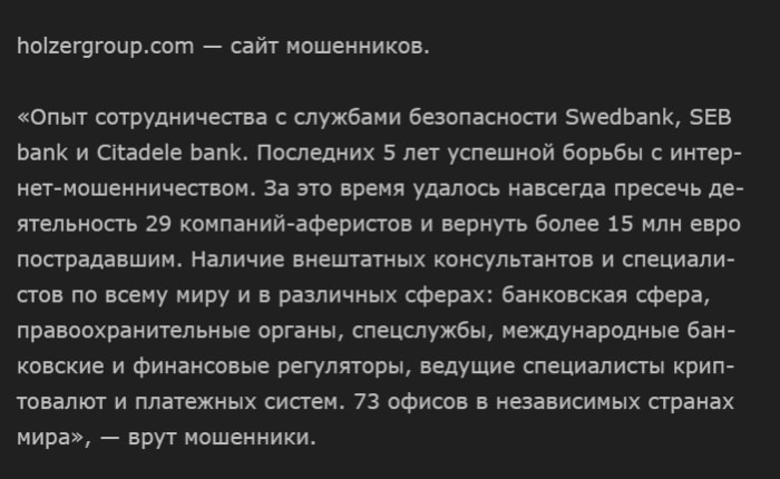 HOLZER GROUP (holzergroup.com) мошенничество с возвратом денег от брокера!