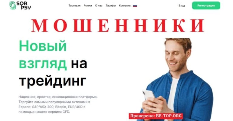 Мошенническая контора SQR-psy: отзывы, вывод средств