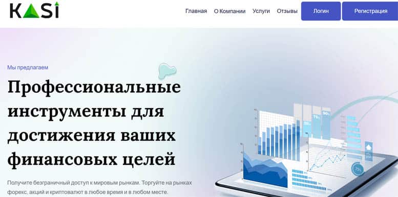 Остерегаемся. Kasi Traders (kasitraders.com) — новый брокер от аферистов. Как обманывают на проекте. Отзывы клиентов