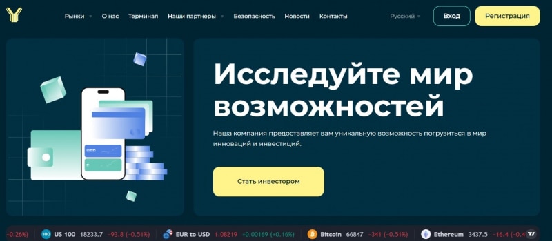 Остерегаемся. YuTa IWX (yutaiwx.com) — новый СКАМ под маской надежного брокера. Как разводят инвесторов. Отзывы клиентов