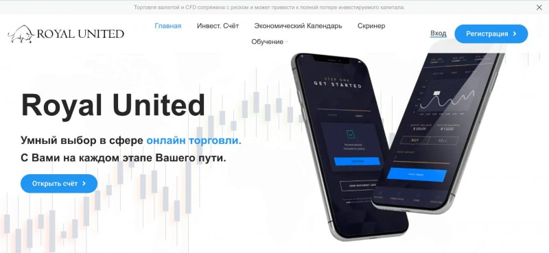 Отзывы о выводе средств из брокера Royal United на https://rubroker.com