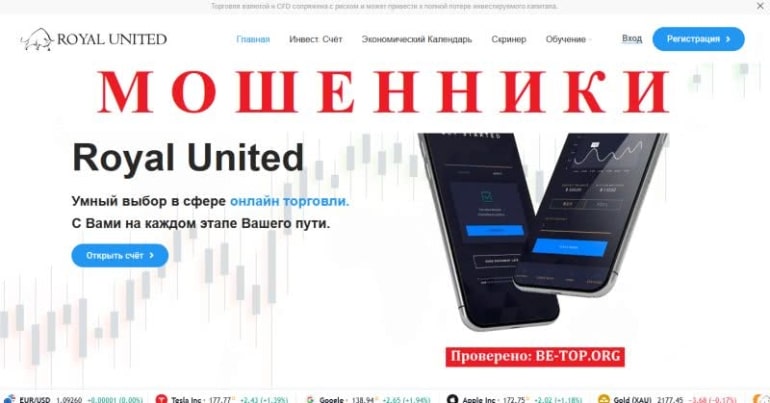 Royal United: отзывы клиентов компании, вывод денег, мошенничество