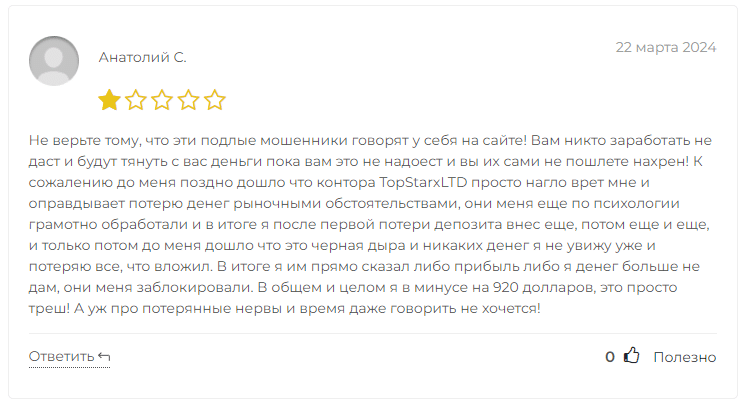 Topstarxltd Ltd отзывы. Псевдоброкер?