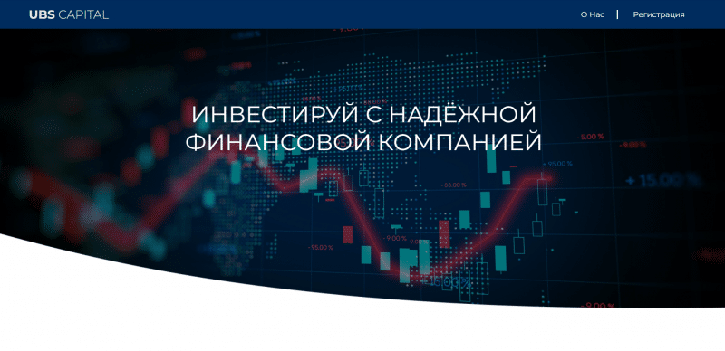 UBS Capital отзывы. Фальшивый брокер?