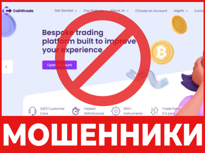 Брокер-мошенник Call4Trade – обзор, отзывы, схема обмана