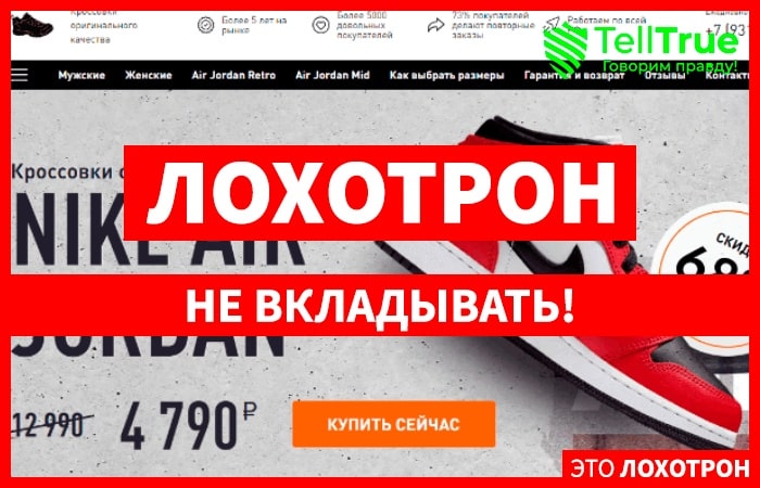 nike-jordan-store.ru (nike-jordan-store.ru): обзор и отзывы