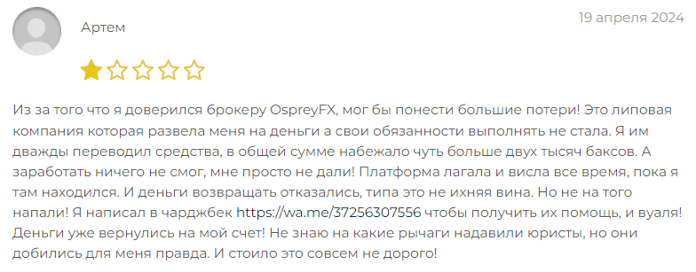 OspreyFX — отзывы, разоблачение