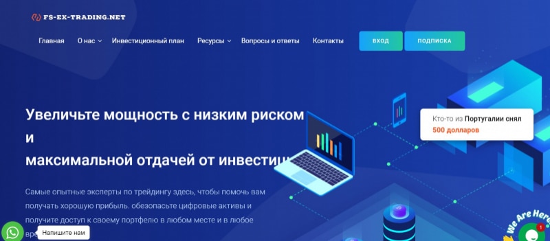 Остерегаемся. FS EX Trading (fs-ex-trading.net) — инвестиции без возврата. Как обманывают на проекте. Отзывы пользователей