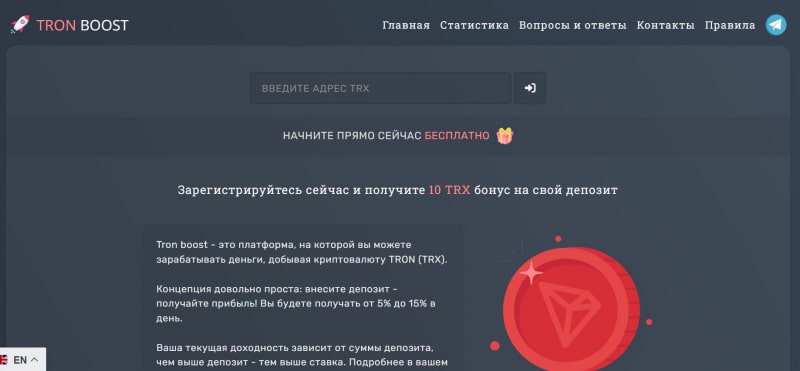 Остерегаемся. Mining Bot (tronboost.cc) — инвестиции в майнинг без отдачи. Как обманывают вкладчиков. Отзывы