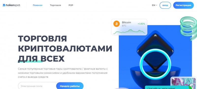 Остерегаемся. TokenSpot (tokenspot.com) — новый крипто брокер без вывода финансов. Как вернуть деньги. Отзывы клиентов