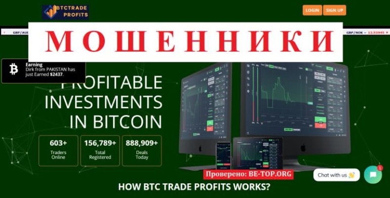 Осторожно, BTC Trade Profits. Очередной анонимный лохотрон