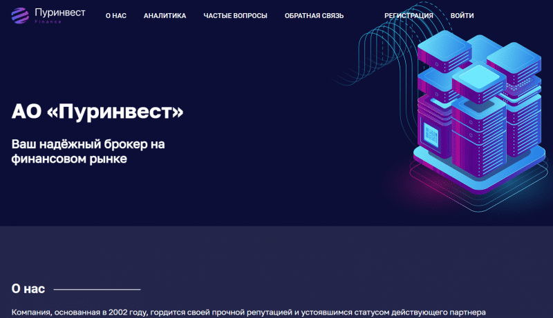 Отзыв клиента о брокере ПурИнвест (ao-purinvest.ru). Как вывести деньги?