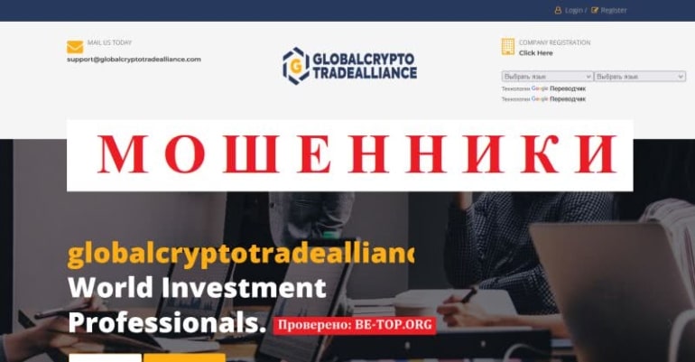 Отзывы о Global Crypto Trade Alliance - вывод средств с globalcryptotradealliance.com