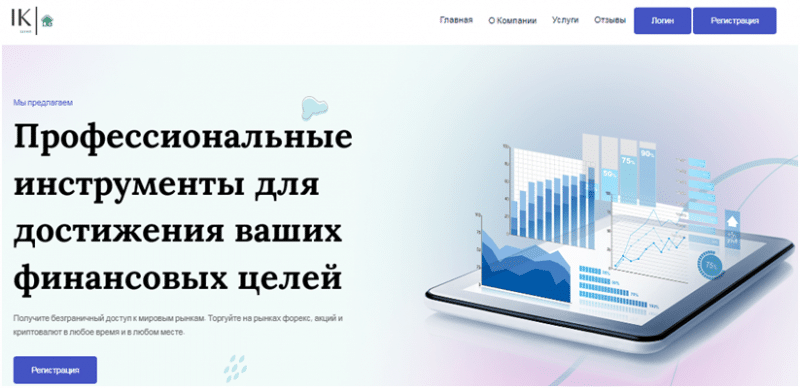 Проект Ik Invest — отзывы, разоблачение