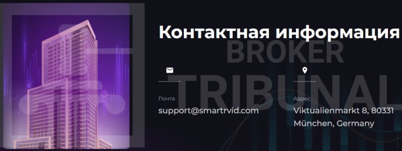 Smart rVid — лжеброкер с клонированной платформой