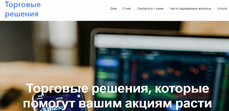 Trade Solutions — отзывы, разоблачение