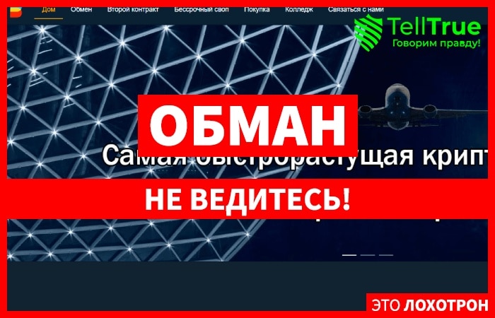 BBH (bbh.mobi) мошенническая биржа криптовалют!