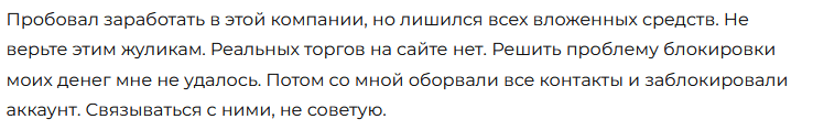 Брокер-мошенник Public – обзор, отзывы, схема обмана