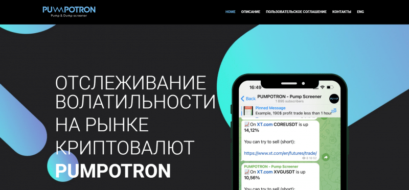 Брокер PumPotron (pumpotron.io), обзор скам-проекта, отзывы 2024. Как вернуть деньги?