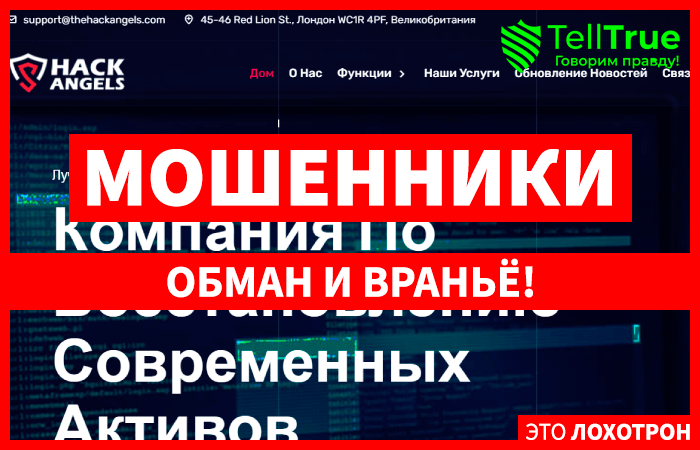 Hack Angels (thehackangels.com) обман с возвратом крипты!