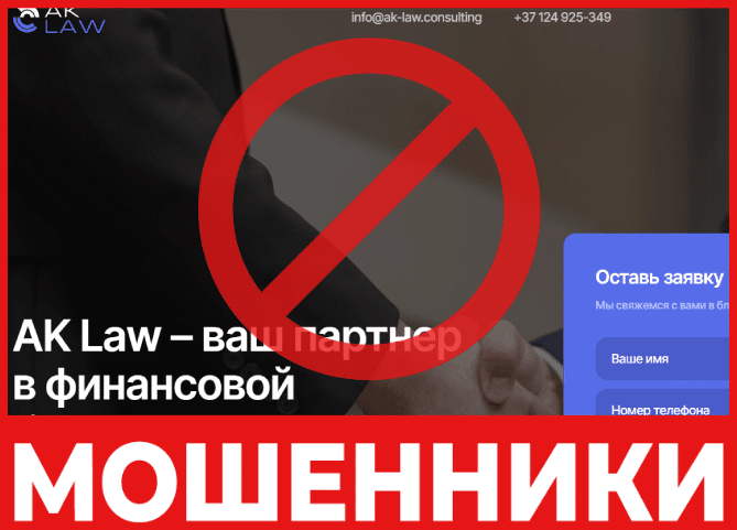 Юрист – мошенник AK Law – обзор, отзывы, схема обмана