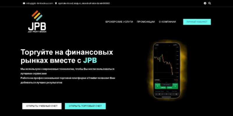 Just Profit Broker отзывы. Обман?