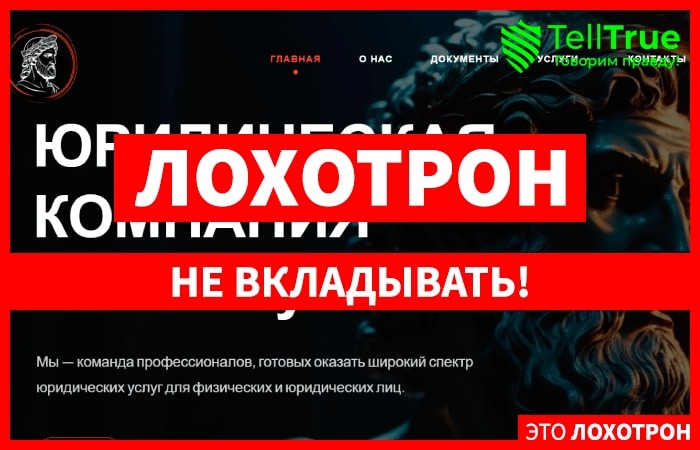 ООО «Аксилиум Лигл» (axiliumleagle-laws.com) обман с возвратом денег!