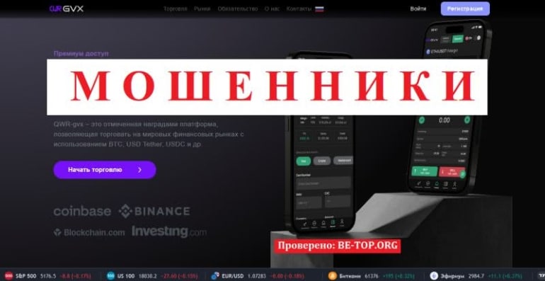 Отзывы о QWRgvx (qwrgvx.com) - возврат средств, обзор