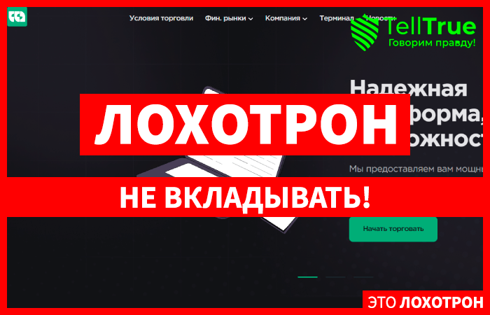 WogerLan (wogerlan.com) лжеброкер! Отзыв Telltrue