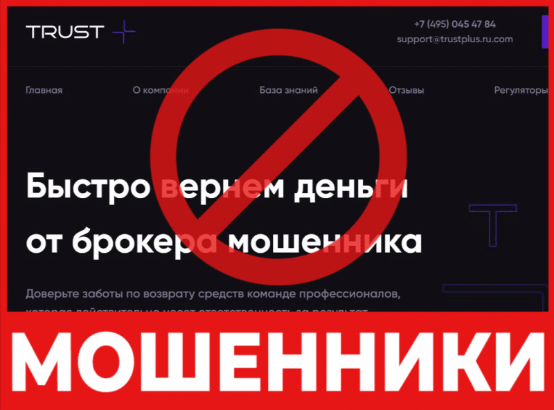 Юрист-мошенник TrustPlus- обзор, отзывы, схема обмана