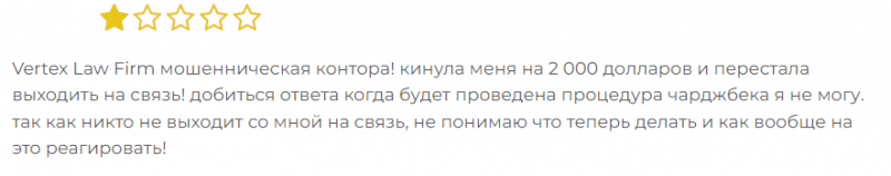 Юрист-мошенник Vertex — обзор, отзывы, схема обмана