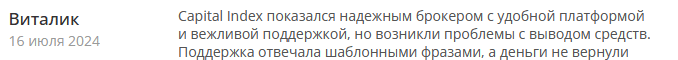 Брокер-мошенник Capital Index — обзор, отзывы, схема обмана