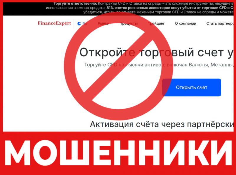 Брокер-мошенник Finance Expert — обзор, отзывы, схема обмана