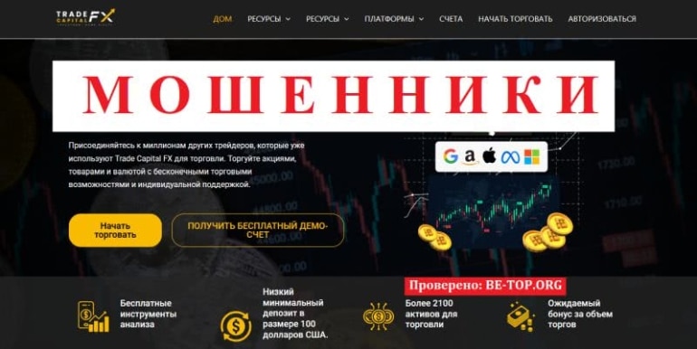 Брокер-мошенник Trade Capital FX, отзывы клиентов, вывод денег