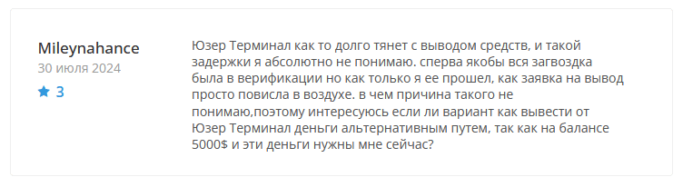 Брокер-мошенник User Terminal — обзор, отзывы, схема обмана