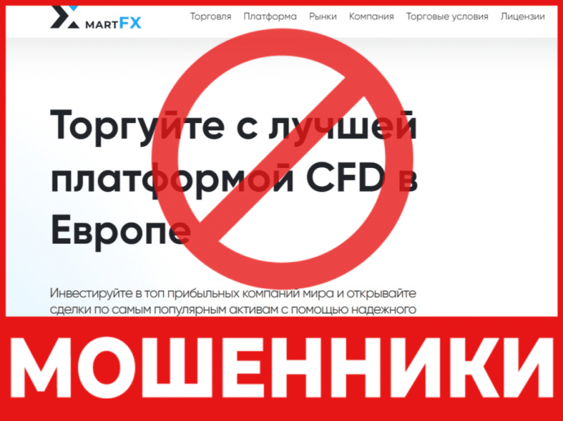 Брокер-мошенник Xmart FX — обзор, отзывы, схема обмана