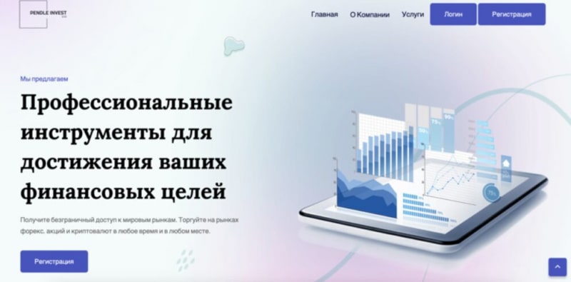 Финансовый брокер Pendle Invest: обзор, отзывы