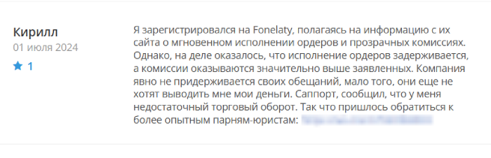 Fonelaty (fon-el.cc) лжеброкер! Отзыв Telltrue