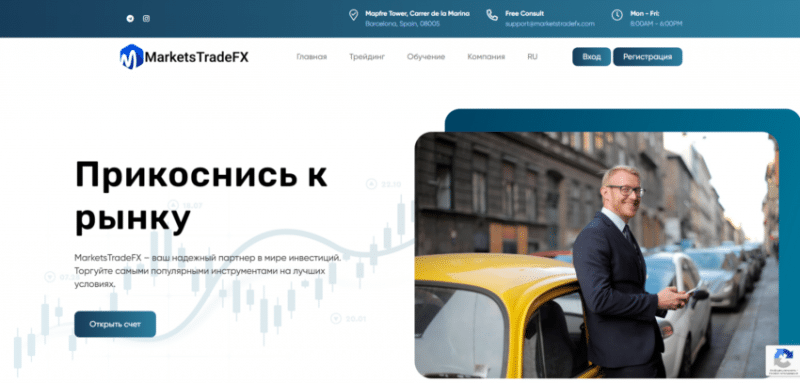 MarketsTradeFX (marketstradefx.com), обзор и отзывы о брокере в 2024 году. Как вывести деньги?