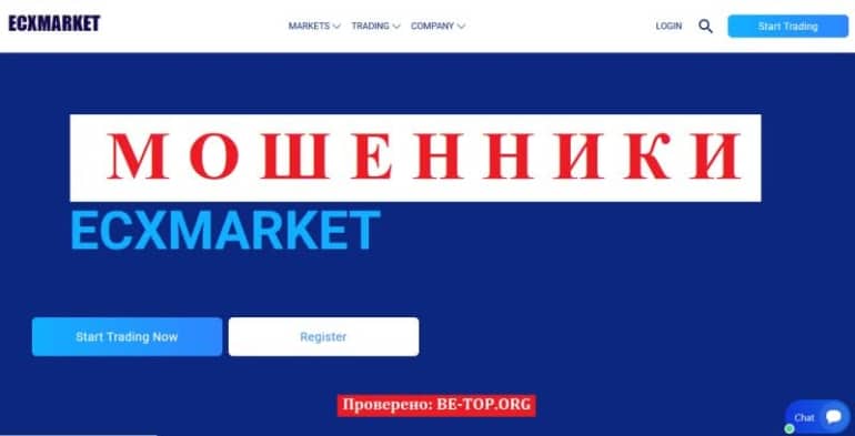 Очередной лохотрон Ecxmarket: отзывы и вывод денег с ecxmarket.com