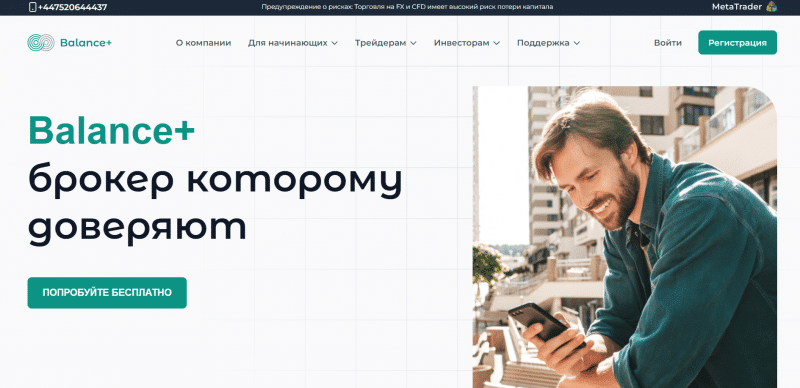 Остерегаемся. Balance+ (balanceplus.info, balanceplus.life) — брокер без доверия. Как обманывают на платформе. Отзывы инвесторов